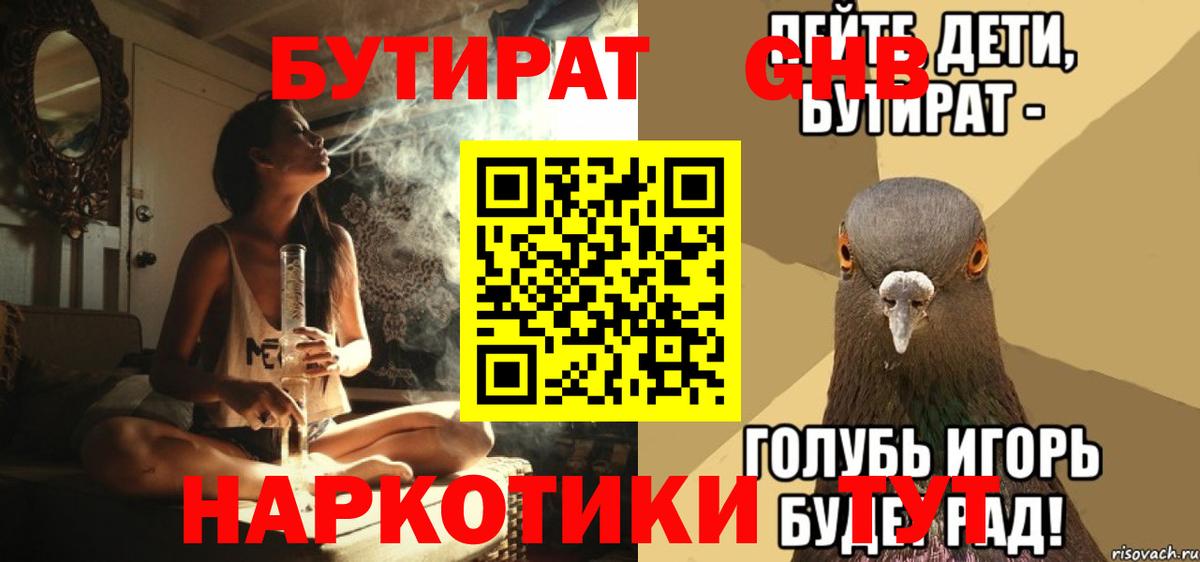 Чебаркуль  БУТИРАТ 99%  Вход с VPN 