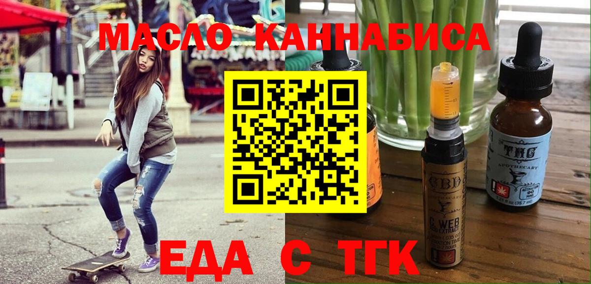Чебаркуль  Еда ТГК марихуана  Вход с VPN 