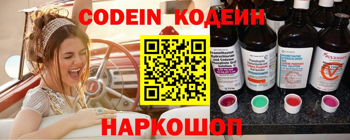 Чебаркуль  Codein напиток Lean (лин)  Вход с VPN  Codein напиток Lean (лин) 