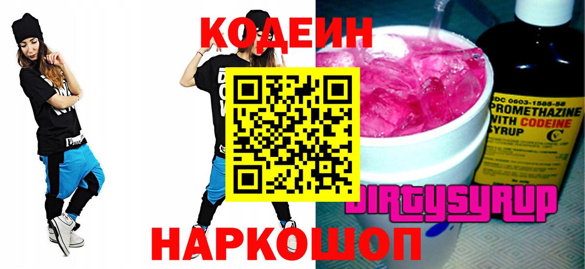 Кодеин Purple Drank Чебаркуль