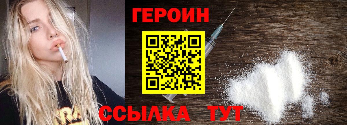 Героин герыч Чебаркуль