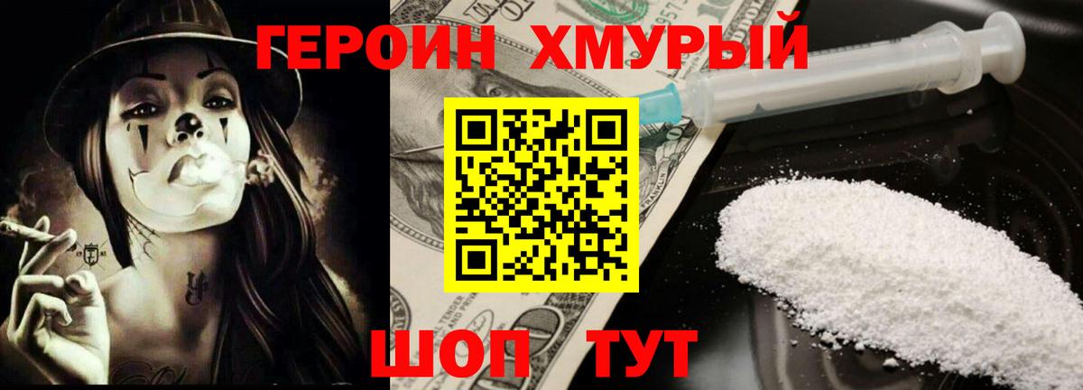 Чебаркуль  Героин хмурый  Вход с VPN 