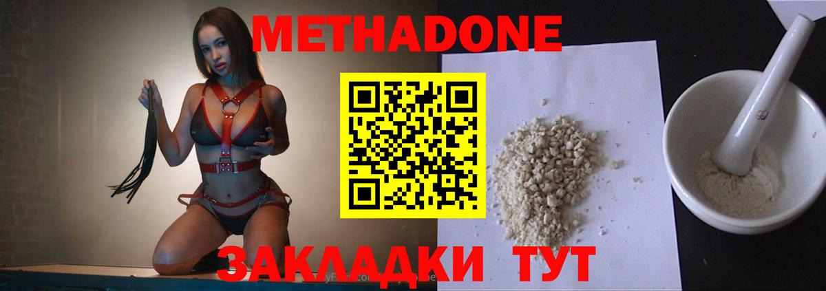 Метадон methadone  Вход с VPN  Чебаркуль  Метадон methadone 